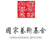 國家藝術(shù)基金_副本.png